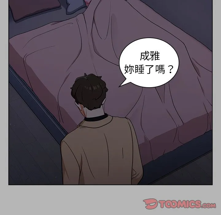 组长好神秘 第12章 第82页