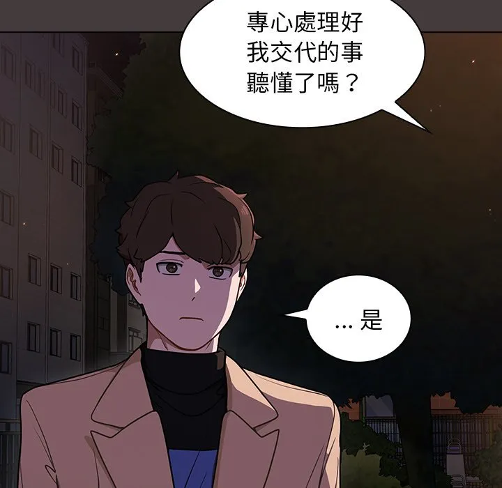 组长好神秘 第12章 第52页