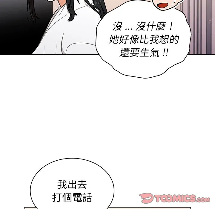 组长好神秘 第12章 第22页