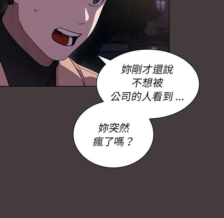 组长好神秘 第12章 第65页