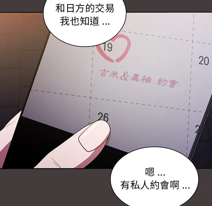 组长好神秘 第12章 第45页