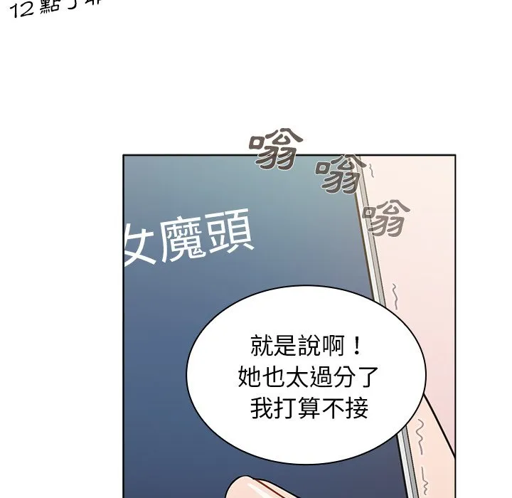组长好神秘 第12章 第10页
