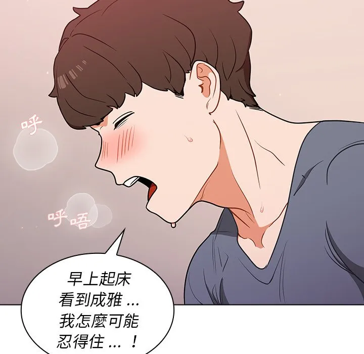 组长好神秘 第12章 第112页
