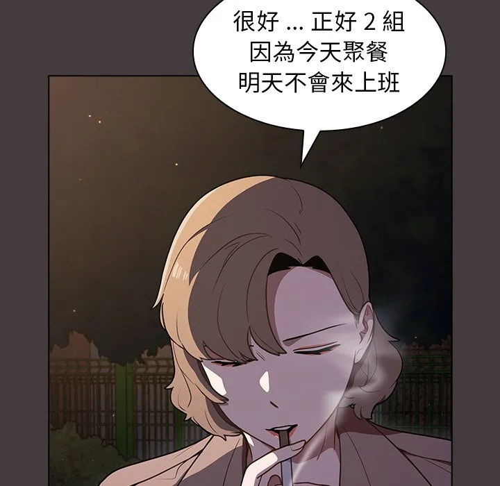 组长好神秘 第12章 第48页