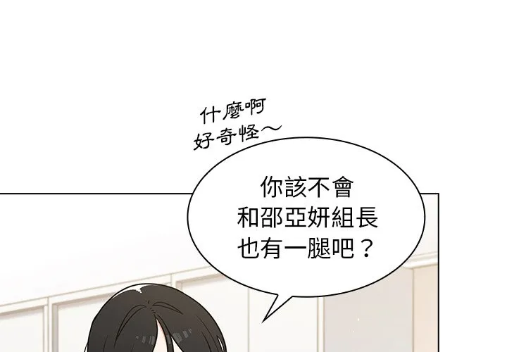 组长好神秘 第12章 第3页