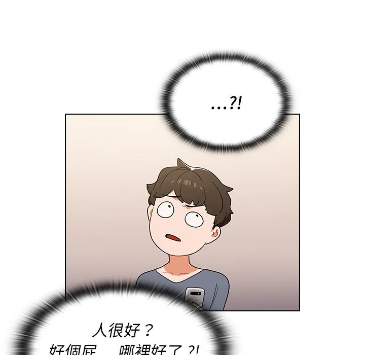 组长好神秘 第12章 第14页