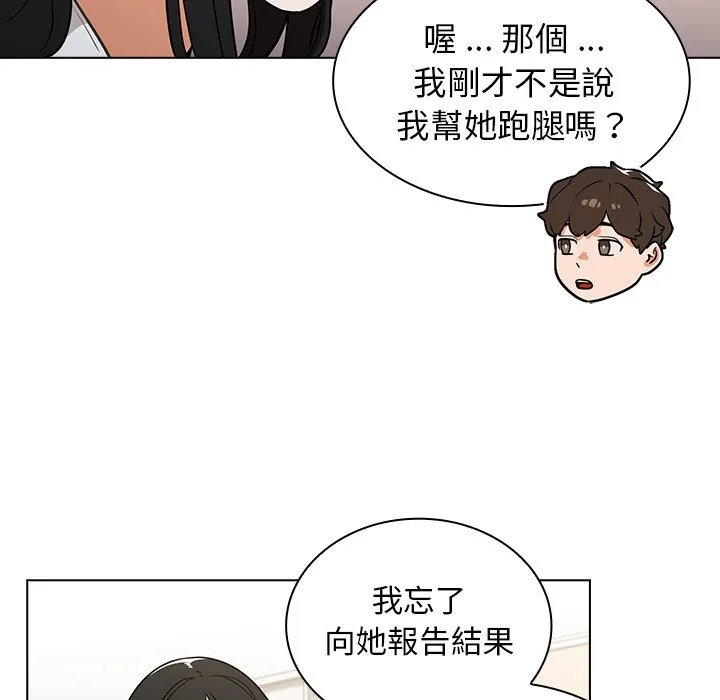 组长好神秘 第12章 第8页