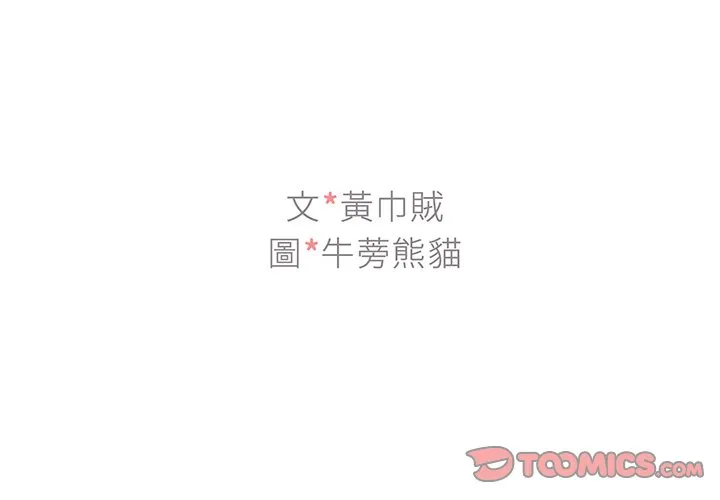 组长好神秘 第12章 第2页