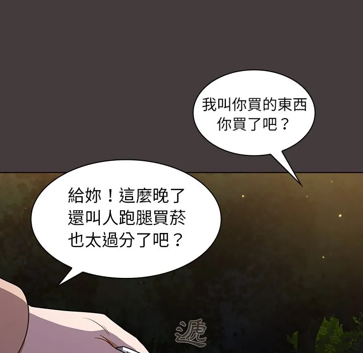 组长好神秘 第12章 第39页