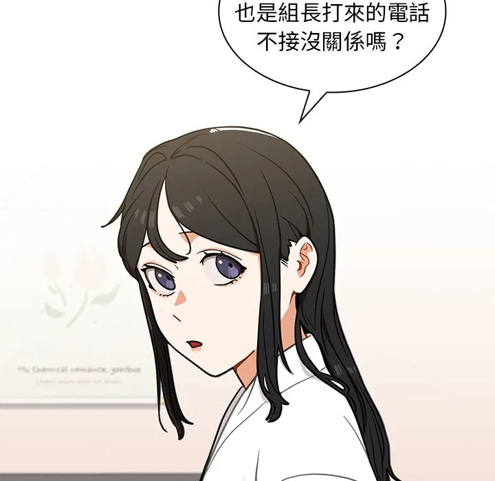 组长好神秘 第12章 第12页