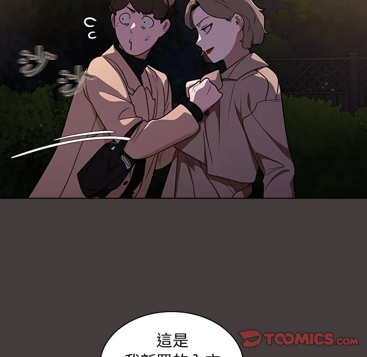 组长好神秘 第12章 第62页