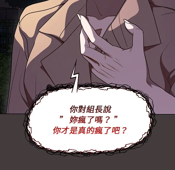 组长好神秘 第12章 第67页