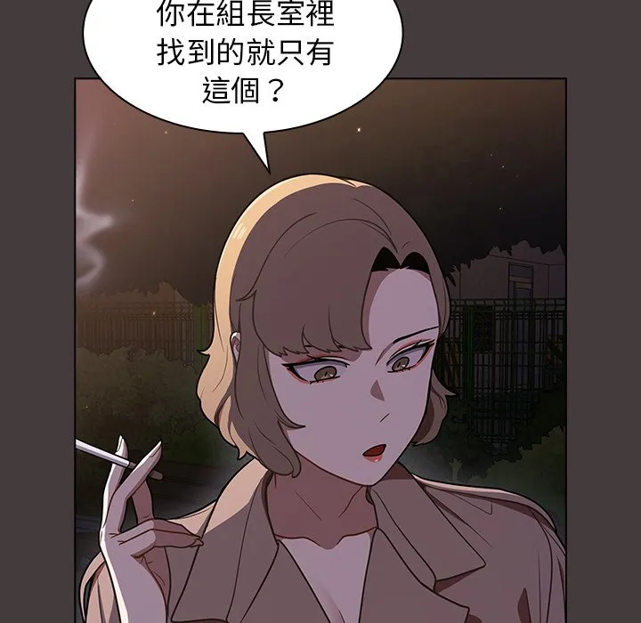组长好神秘 第12章 第43页