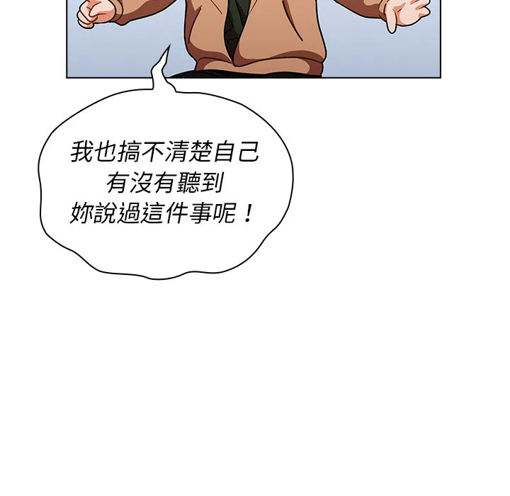组长好神秘 第16章 第70页