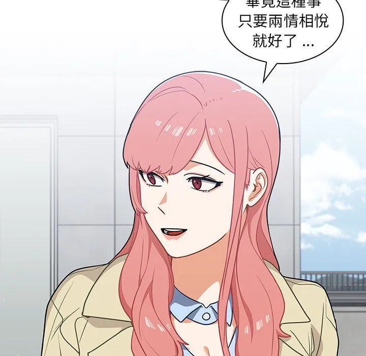 组长好神秘 第16章 第112页