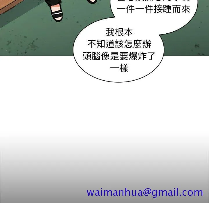 组长好神秘 第16章 第81页