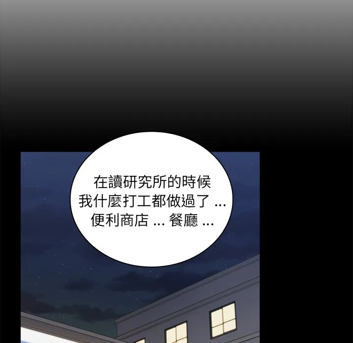 组长好神秘 第16章 第82页