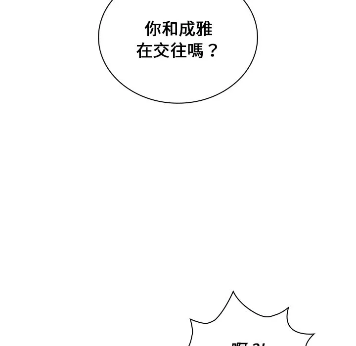 组长好神秘 第16章 第105页
