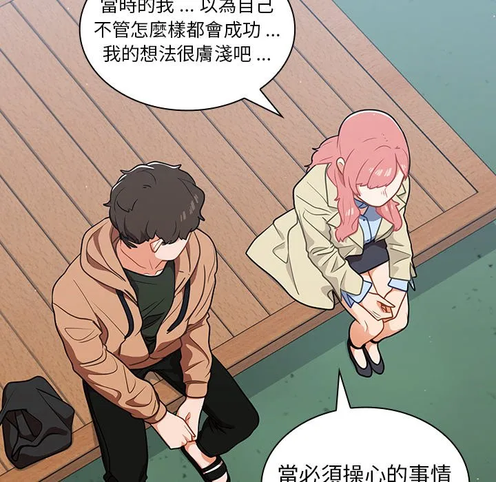 组长好神秘 第16章 第80页