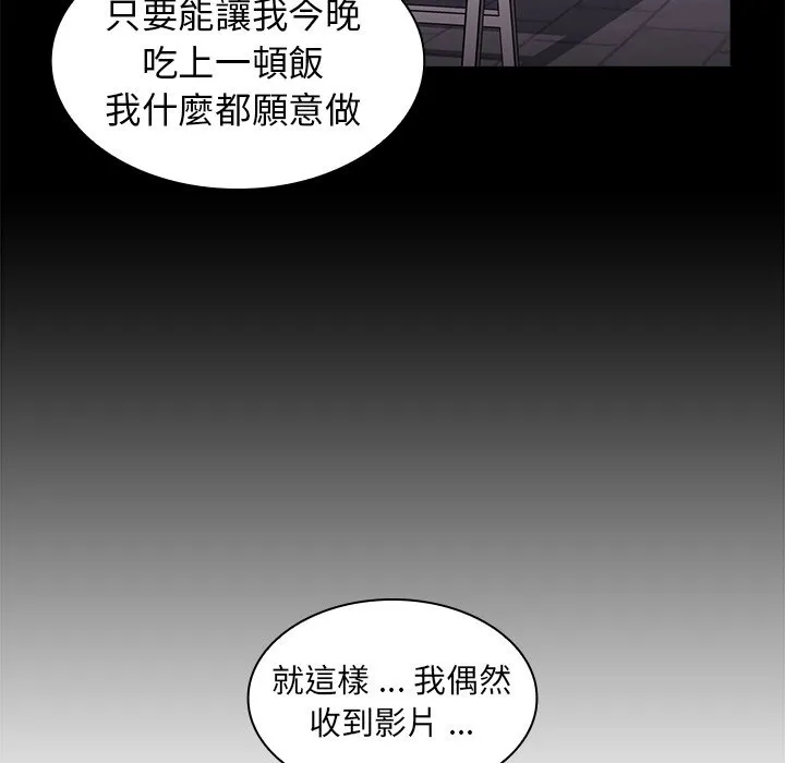 组长好神秘 第16章 第85页