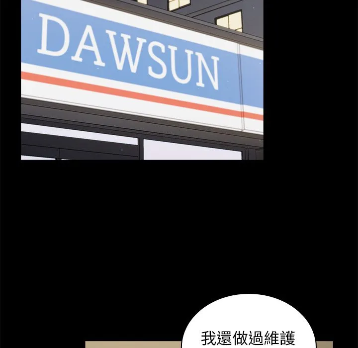 组长好神秘 第16章 第83页