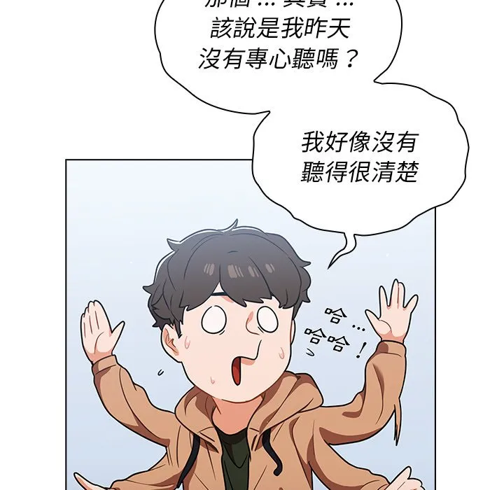 组长好神秘 第16章 第69页