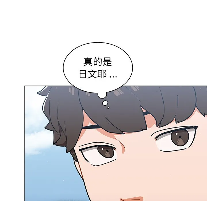 组长好神秘 第16章 第97页