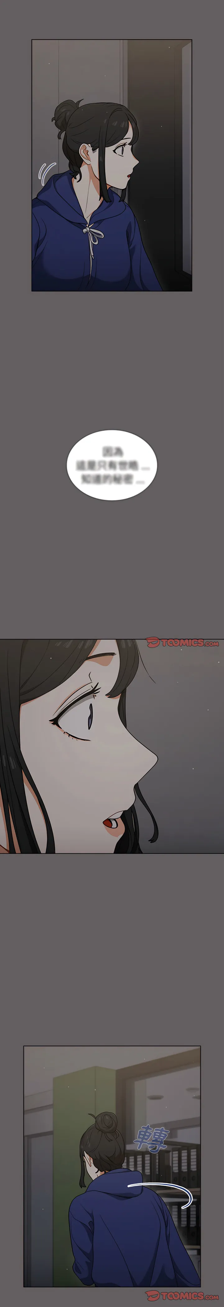 组长好神秘 第20章 第15页