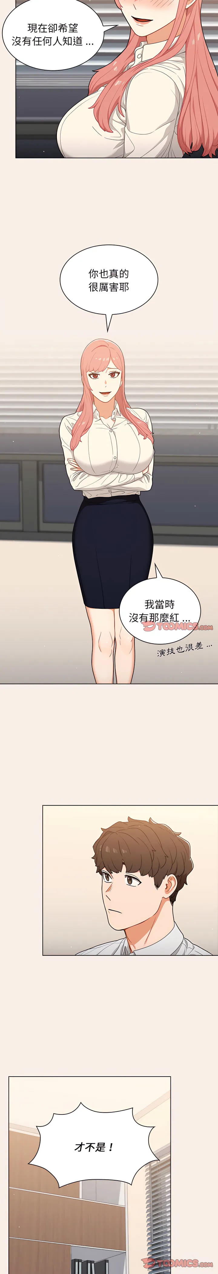 组长好神秘 第20章 第8页