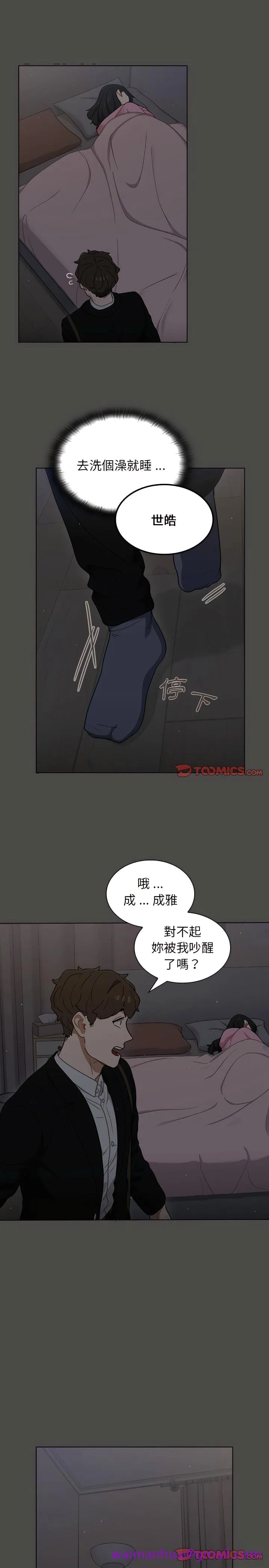 组长好神秘 第20章 第21页