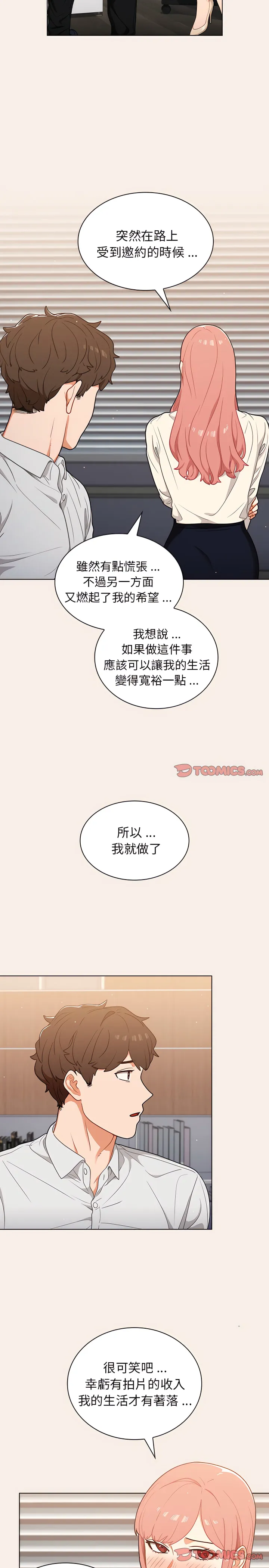 组长好神秘 第20章 第7页