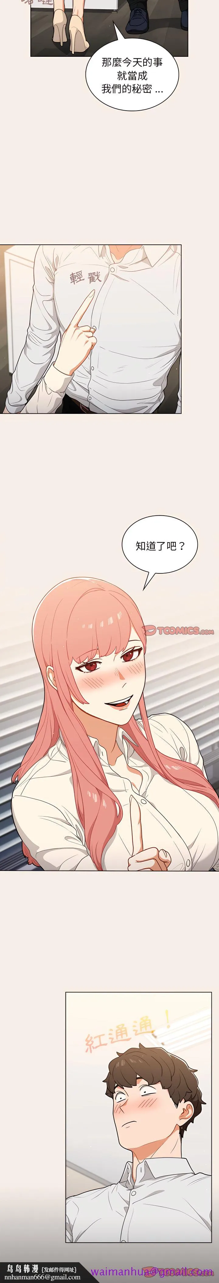 组长好神秘 第20章 第13页
