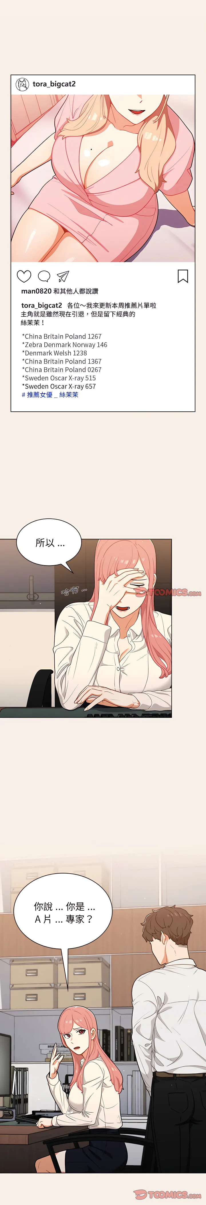 组长好神秘 第20章 第2页