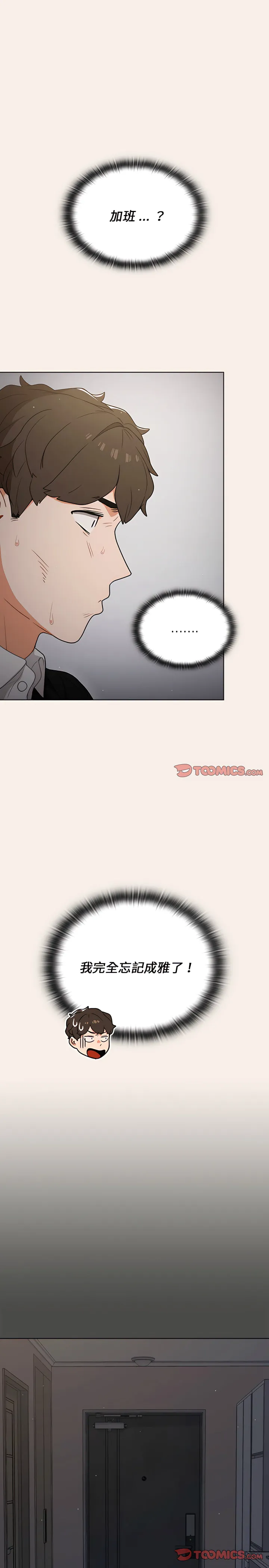组长好神秘 第20章 第19页