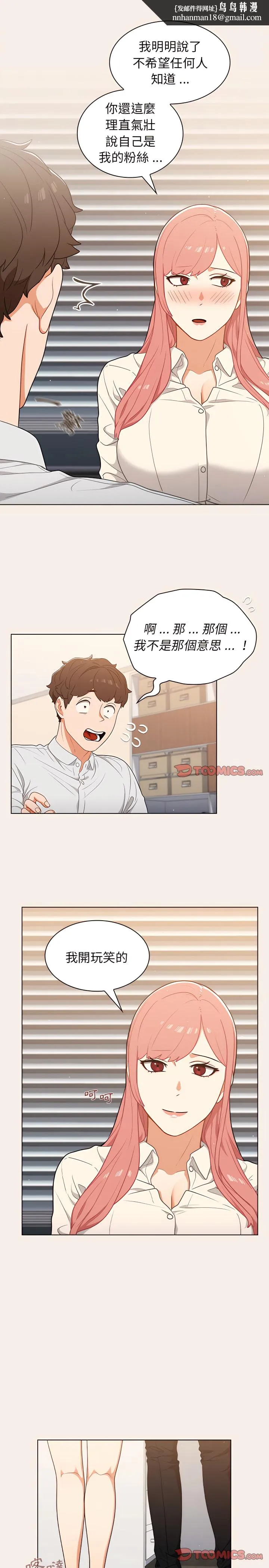 组长好神秘 第20章 第12页
