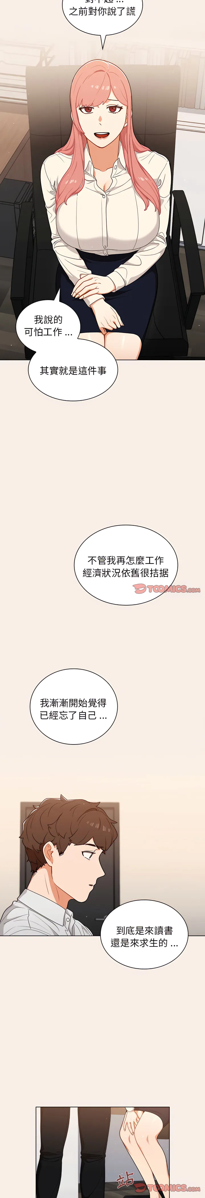 组长好神秘 第20章 第6页