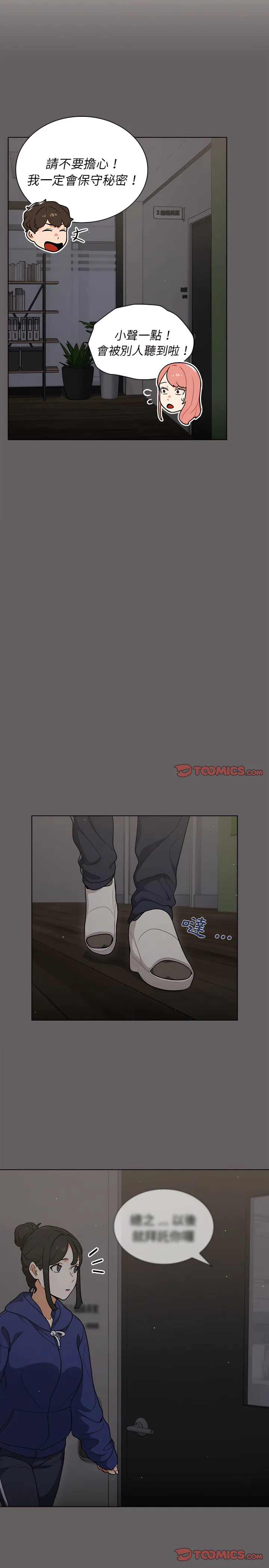 组长好神秘 第20章 第14页
