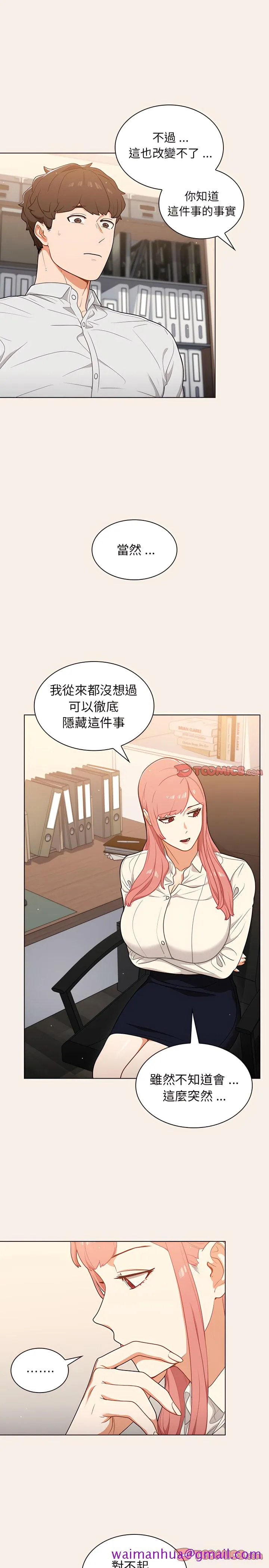 组长好神秘 第20章 第5页