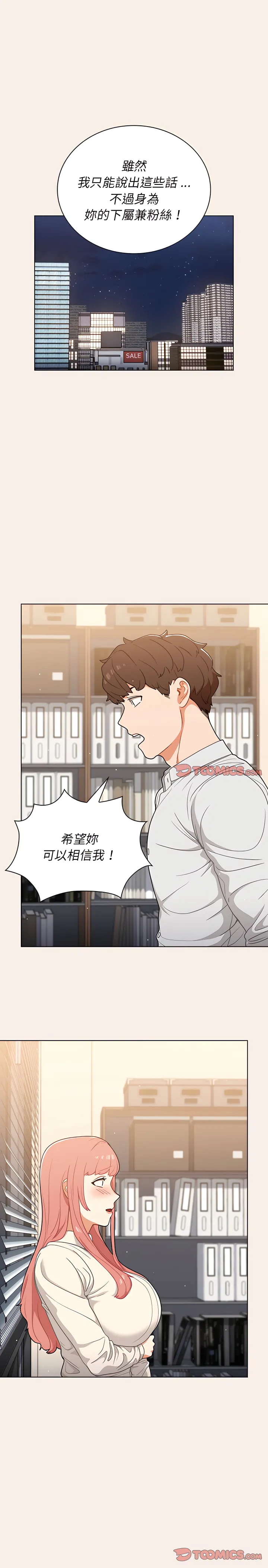 组长好神秘 第20章 第11页