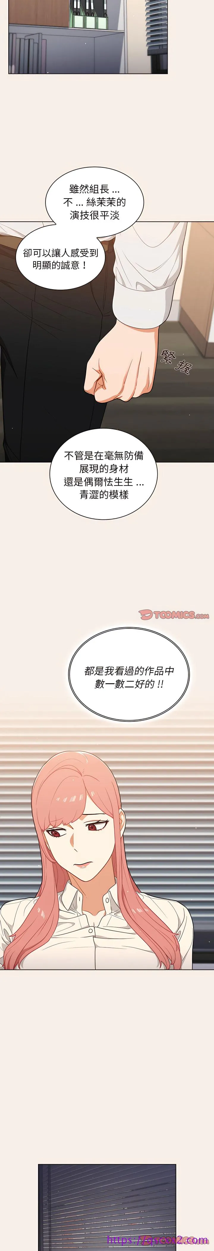 组长好神秘 第20章 第9页