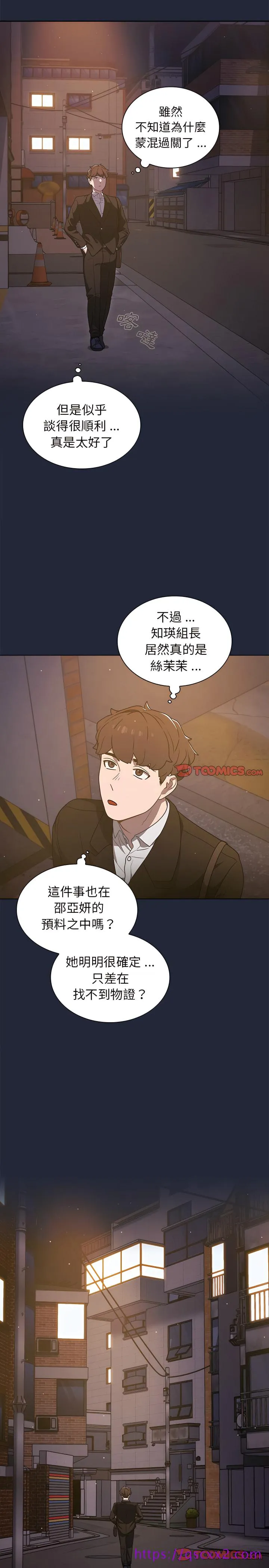 组长好神秘 第20章 第17页