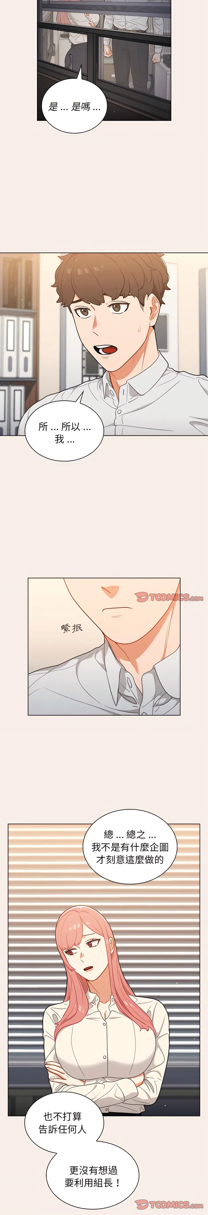 组长好神秘 第20章 第10页