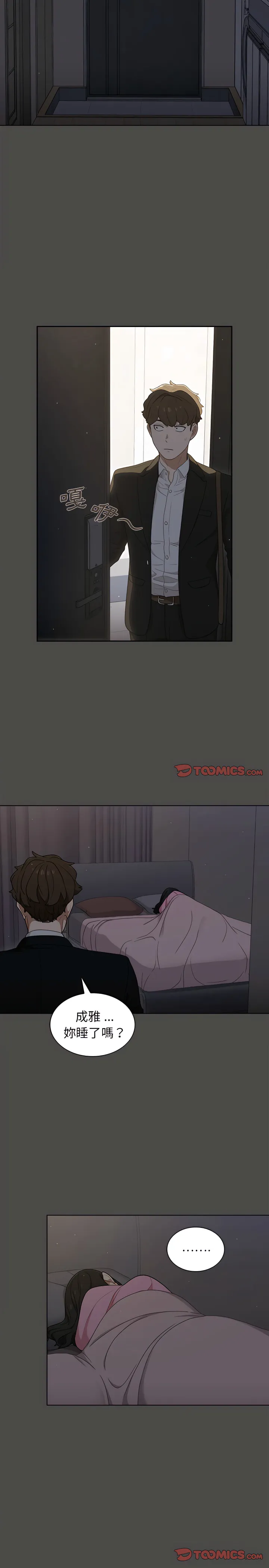 组长好神秘 第20章 第20页