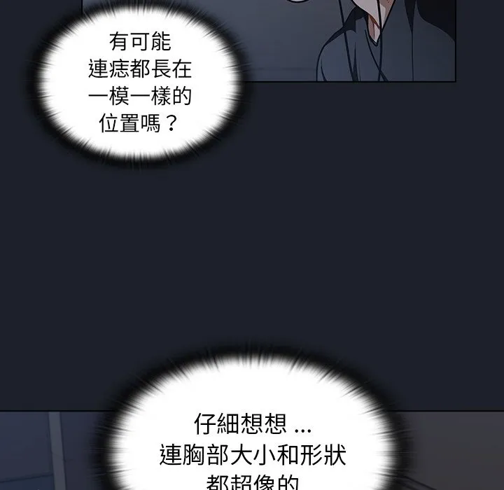 组长好神秘 第17章 第109页