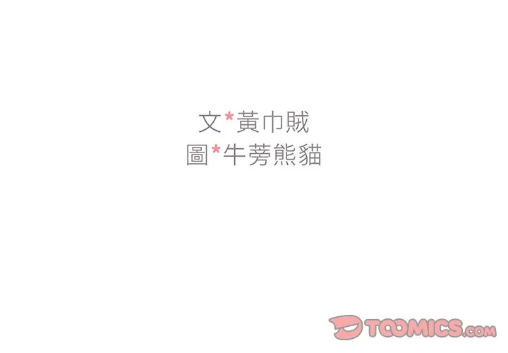 组长好神秘 第17章 第3页