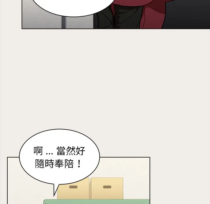 组长好神秘 第17章 第57页