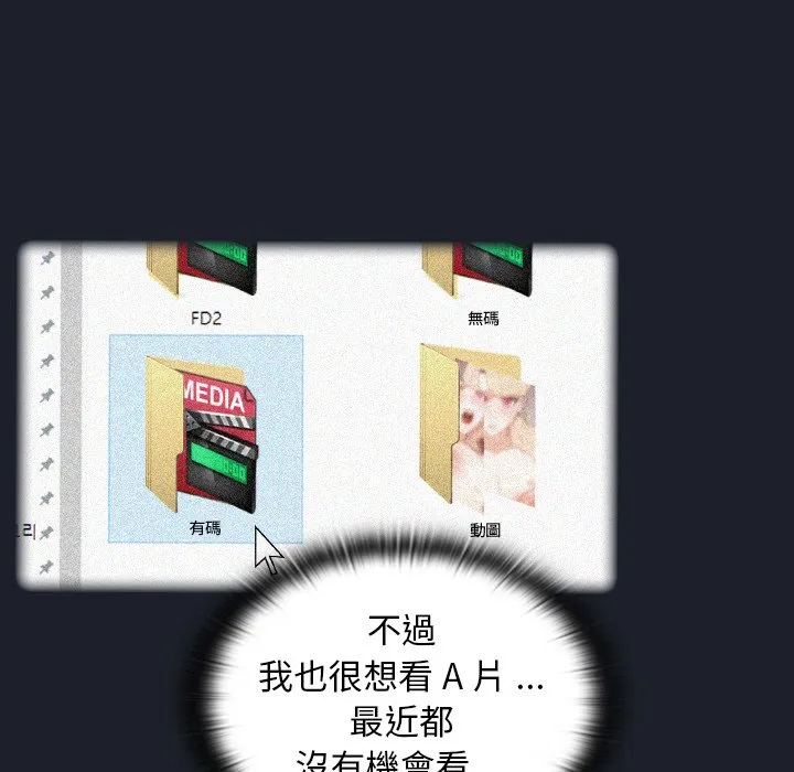 组长好神秘 第17章 第74页