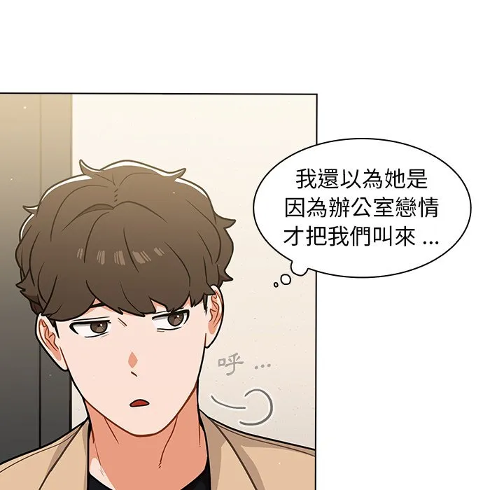 组长好神秘 第17章 第13页