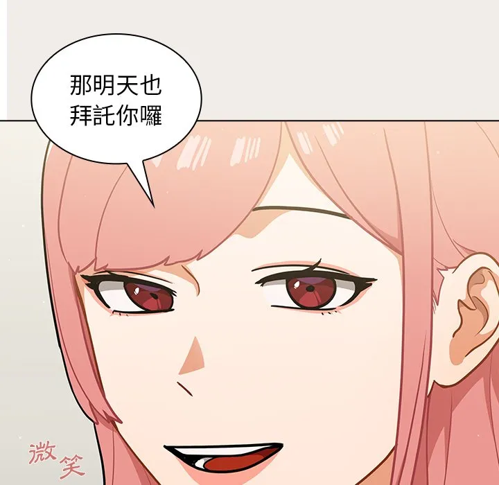 组长好神秘 第17章 第53页