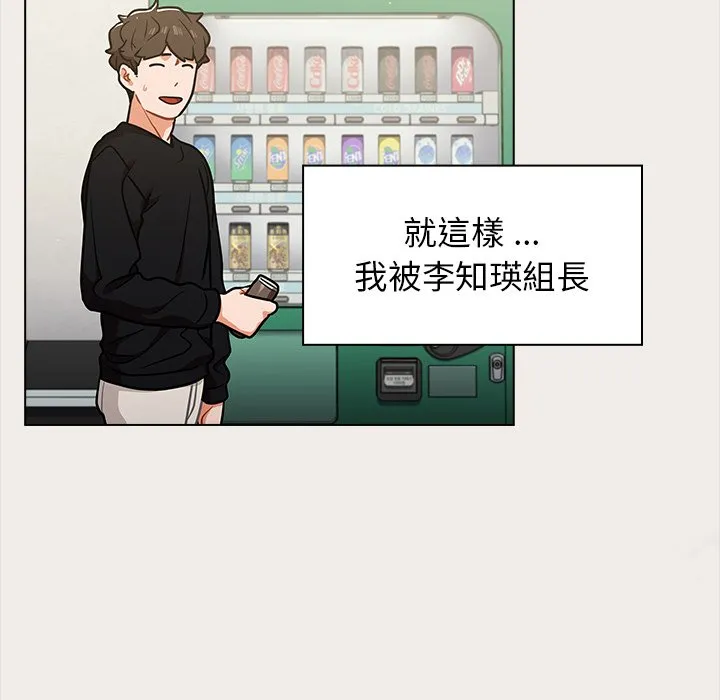 组长好神秘 第17章 第58页